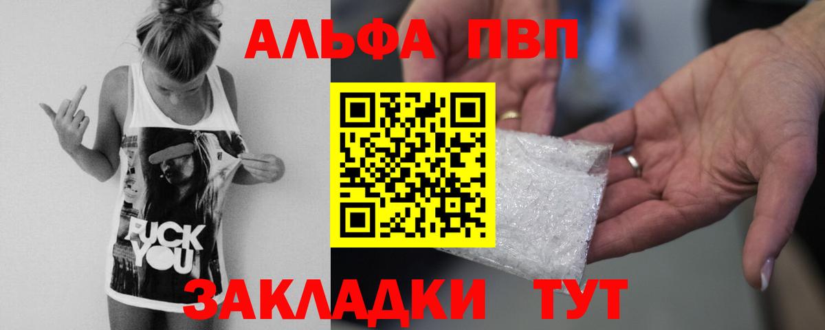 продажа наркотиков  А ПВП Соль  Вход с VPN  Гагарин  Альфа ПВП кристаллы  A-PVP кристаллы  A-PVP 