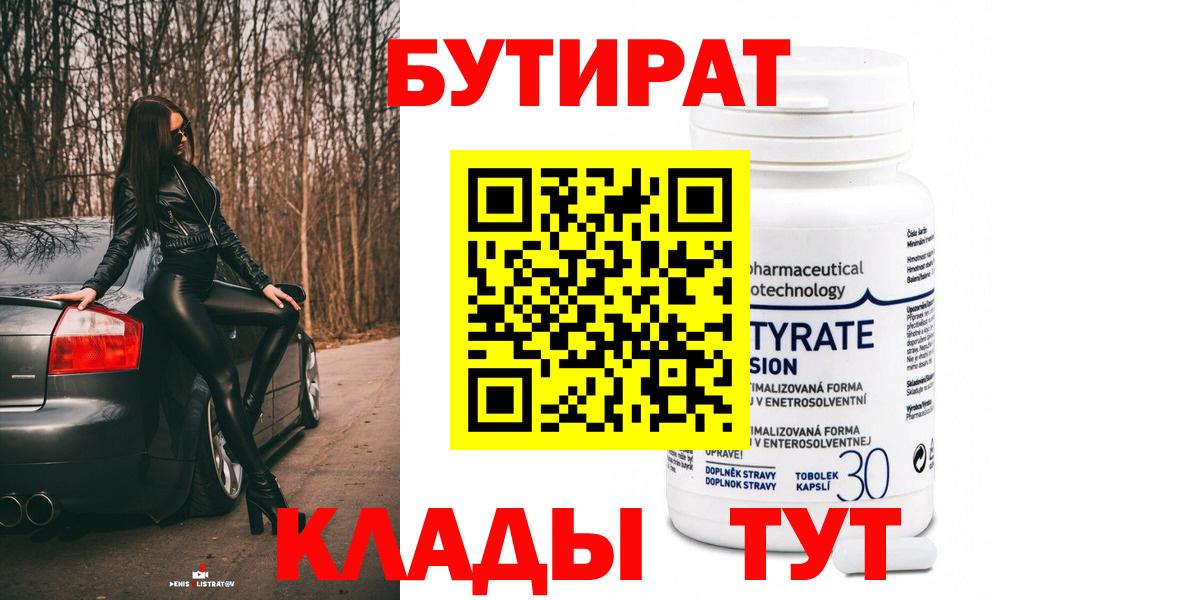 Бутират бутандиол Гагарин