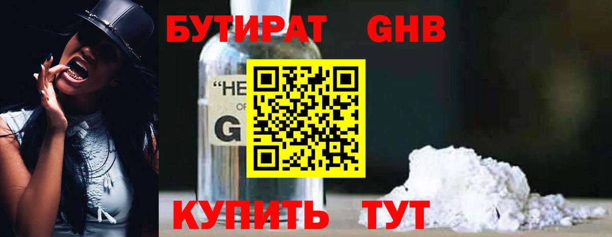 Гагарин  БУТИРАТ жидкий экстази  Бутират  Вход с VPN 
