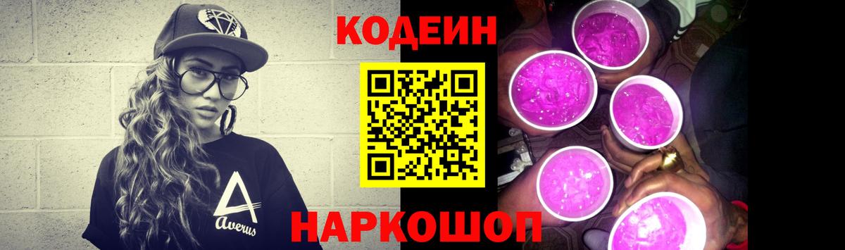Гагарин  Кодеиновый сироп Lean напиток Lean (лин)  Вход с VPN  Кодеиновый сироп Lean Purple Drank 