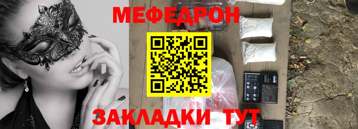 Меф мяу мяу  Гагарин
