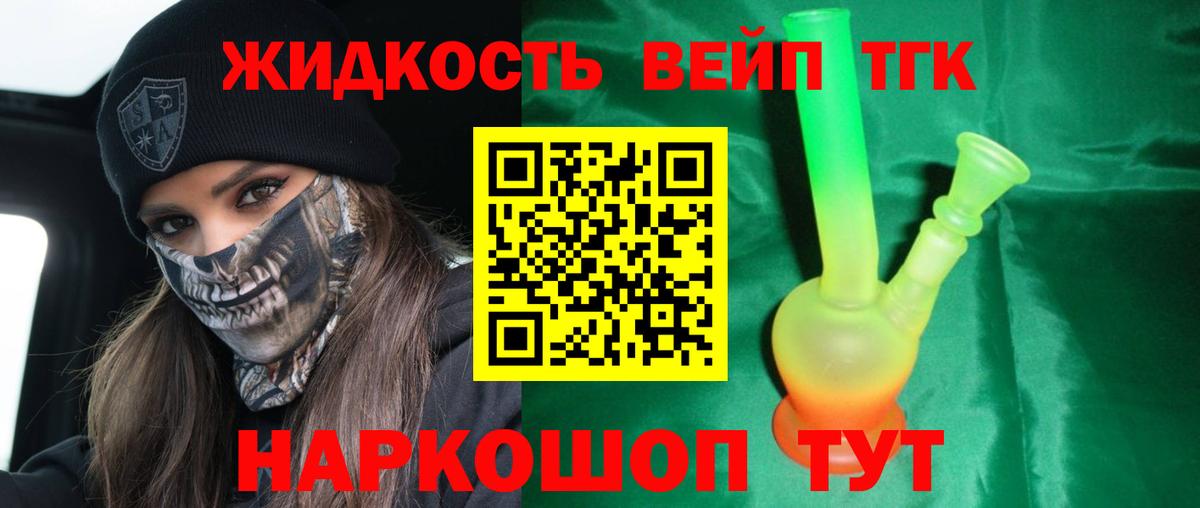 Гагарин  ТГК вейп  ТГК концентрат  Вход с VPN 